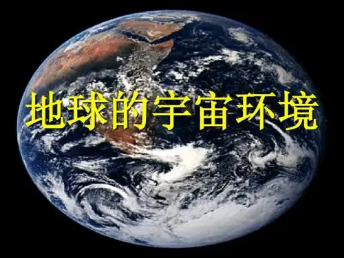 天体和天体系统