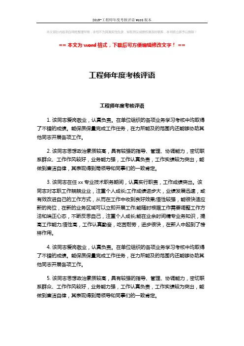 2019-工程师年度考核评语word版本 (3页)