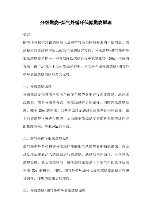 分级燃烧-烟气外循环低氮燃烧原理