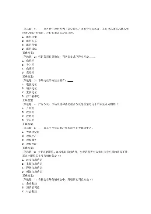 东财《市场营销学》在线作业一(随机)