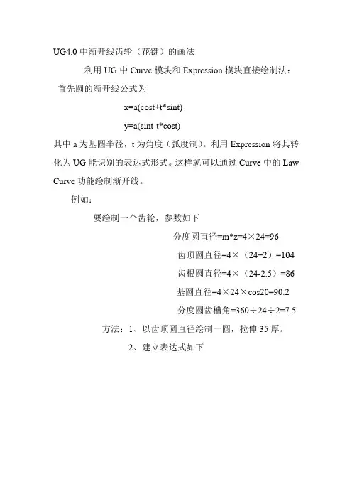 渐开线齿轮的画法
