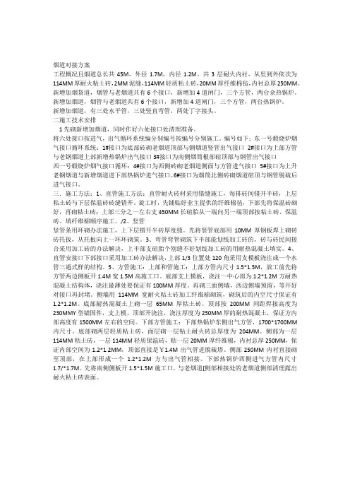 烟道对接方案