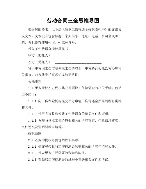 劳动合同三金思维导图