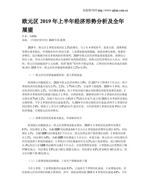 欧元区2019年上半年经济形势分析及全年展望