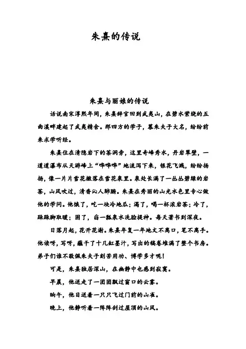朱熹的传说