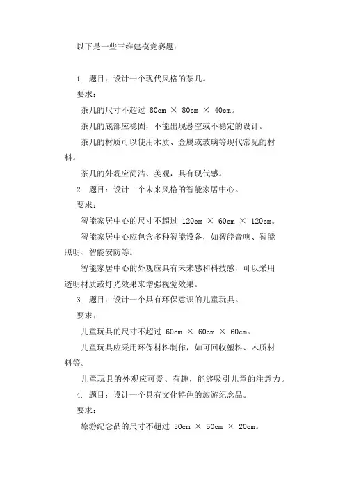 三维建模竞赛题