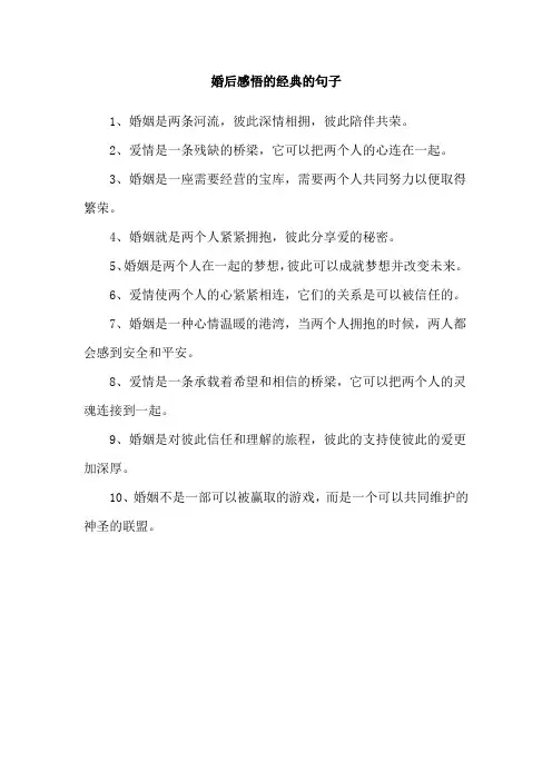 婚后感悟的经典的句子