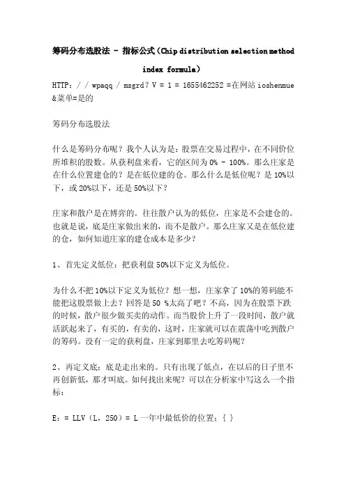 筹码分布选股法-指标公式（Chi...