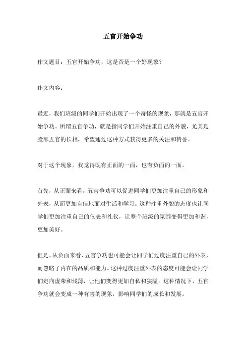 五官开始争功