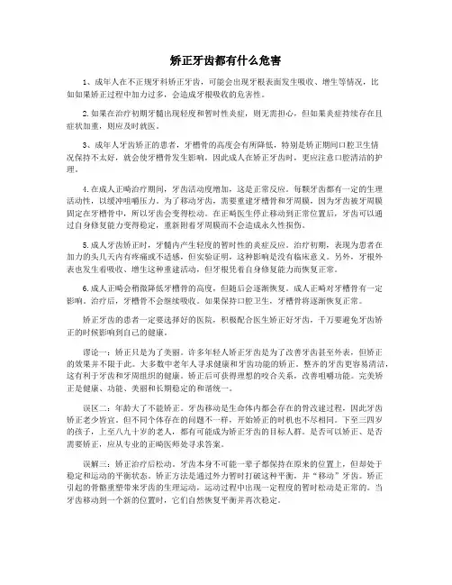矫正牙齿都有什么危害