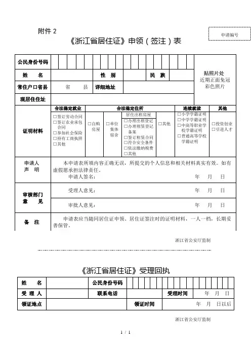 《浙江居住证申领表》及回执式样