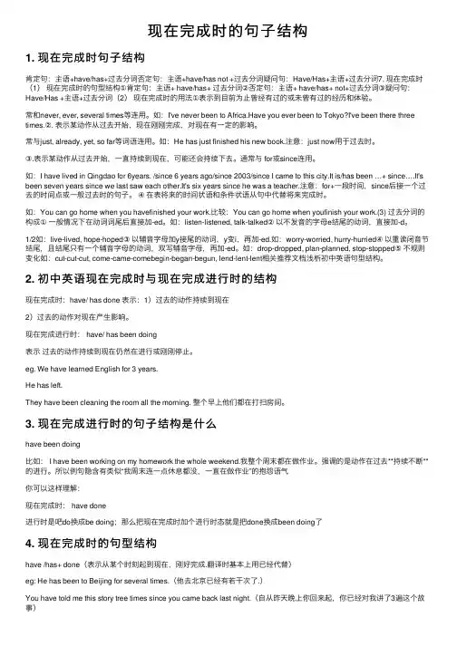 现在完成时的句子结构