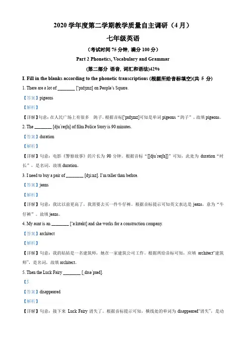 上海市浦东新区第四教育署2020-2021学年七年级下学期期中英语试题(解析版)