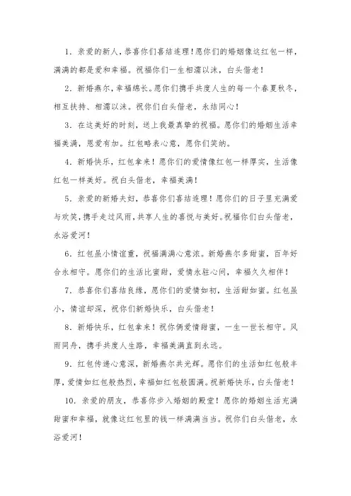 给新婚夫妇的红包祝福语大全