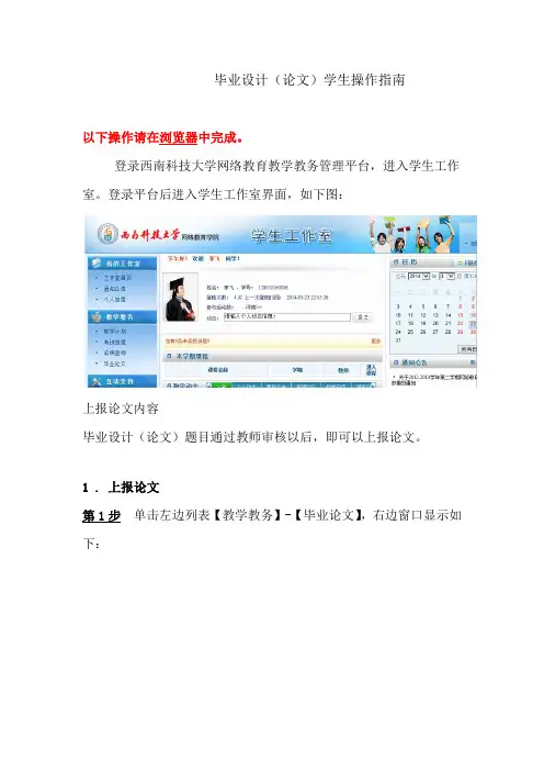 毕业设计(论文)学生操作指南