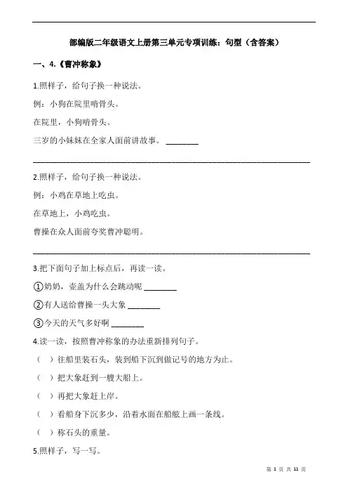 部编版二年级语文上册第三单元专项训练：句型(含答案)