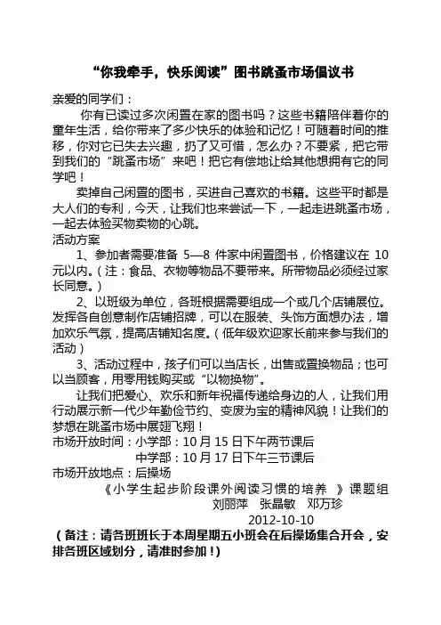 图书跳蚤市场倡议书