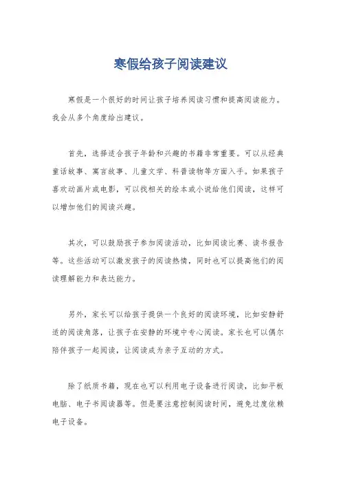 寒假给孩子阅读建议