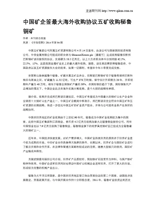 中国矿企签最大海外收购协议五矿收购秘鲁铜矿