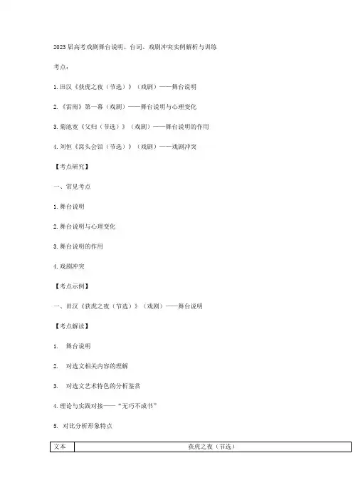 2023届高考语文备考之戏剧舞台说明、台词、戏剧冲突实例解析与训练