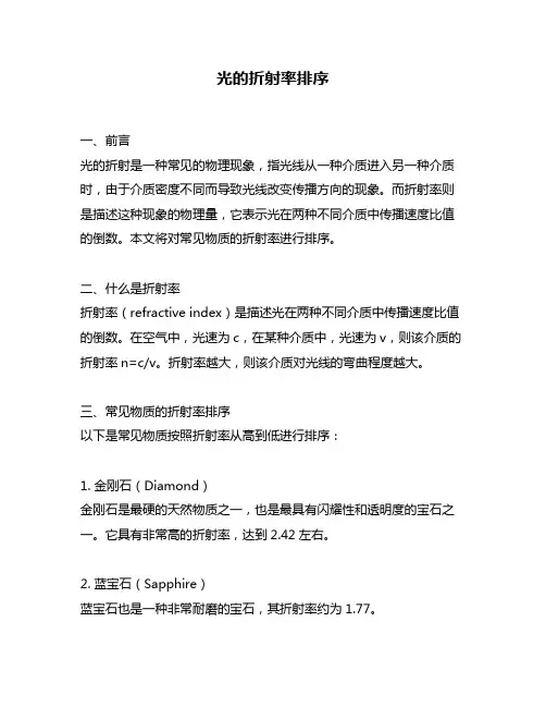 光的折射率排序