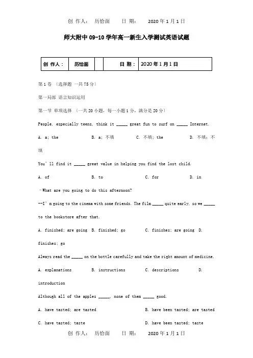 高一英语生摸底考试 试题