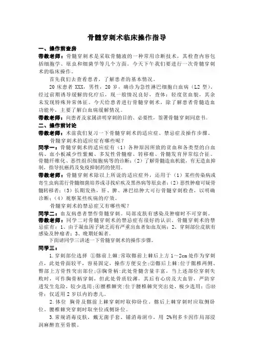 骨髓穿刺术临床操作指导