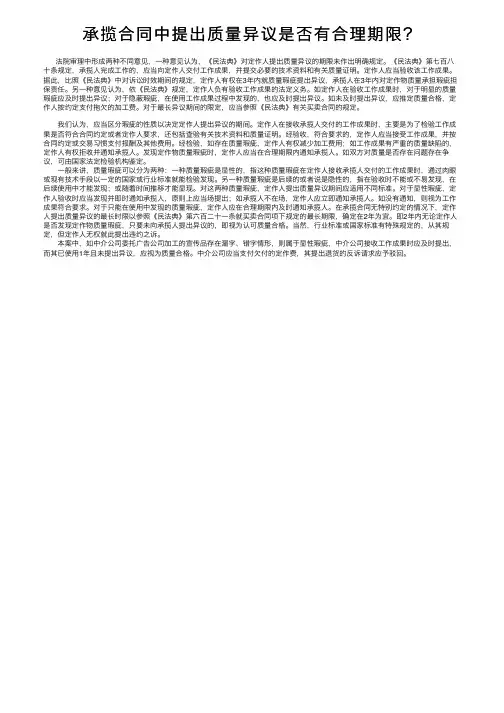 承揽合同中提出质量异议是否有合理期限？