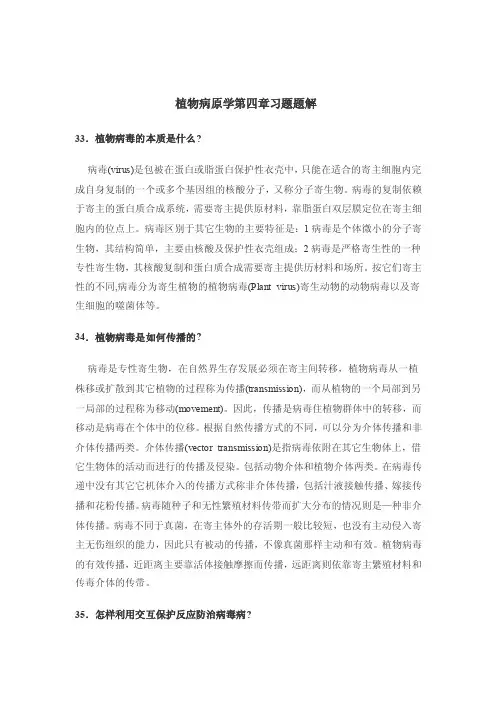 普通植物病理学习题题解