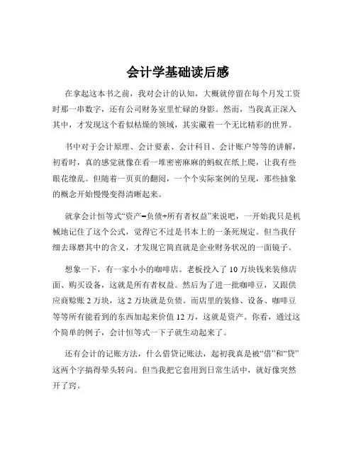 会计学基础读后感