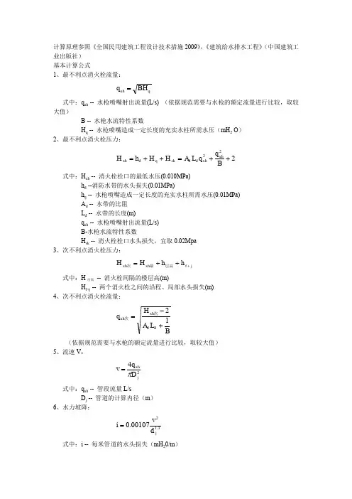 消防水力计算原理参照