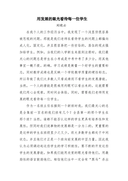 用发展的眼光看待每一位学生