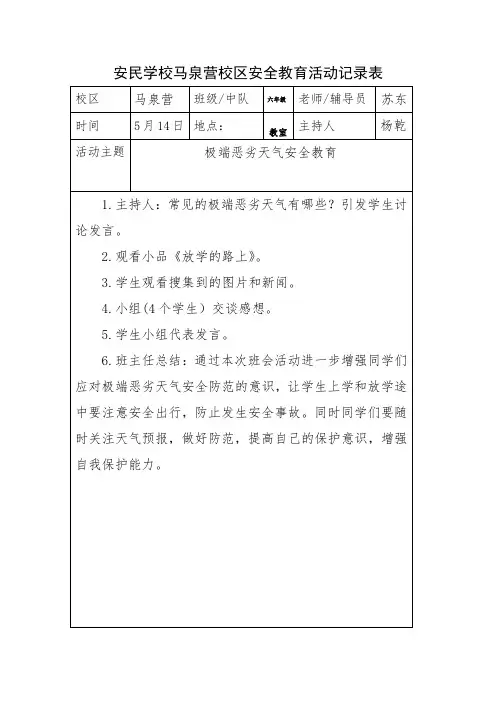 安全教育活动记录表