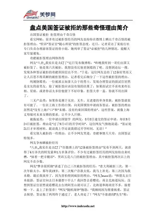 【美梦网】盘点美国签证被拒的那些奇怪理由简介
