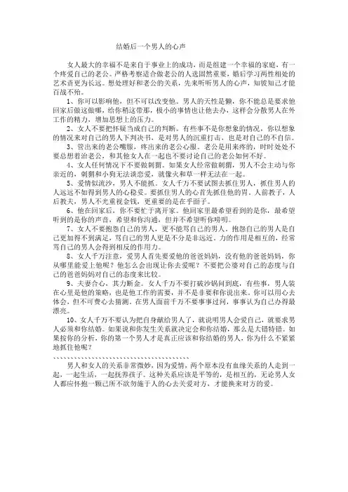结婚后一个男人的心声