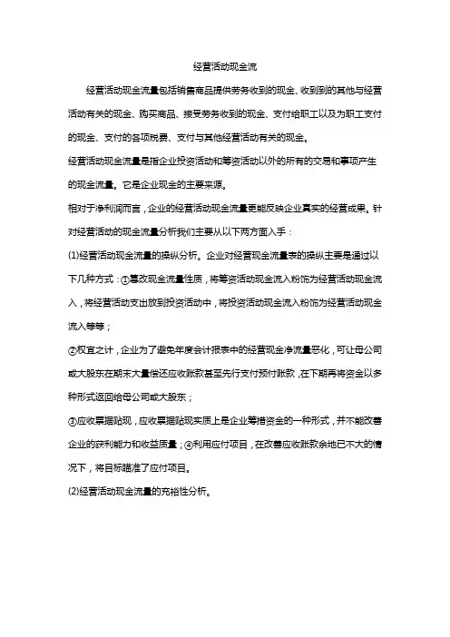 经营活动现金流