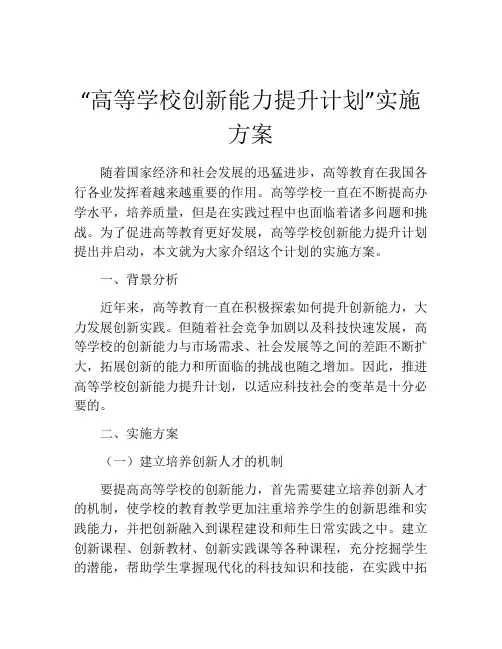 “高等学校创新能力提升计划”实施方案