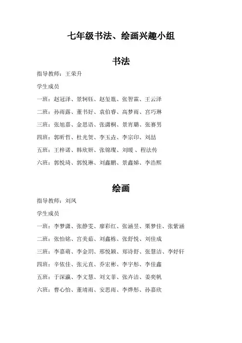 七年级书法、绘画兴趣小组20191119