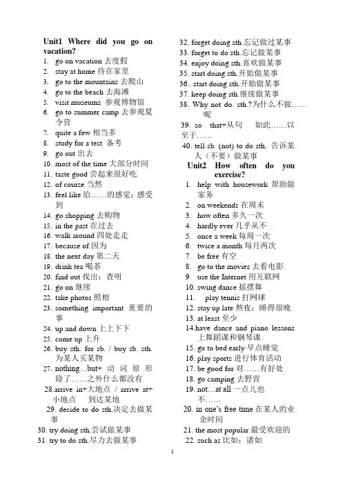 新人教版八年级上册unit1--unit10短语及答案
