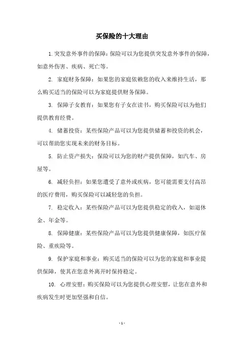 买保险的十大理由