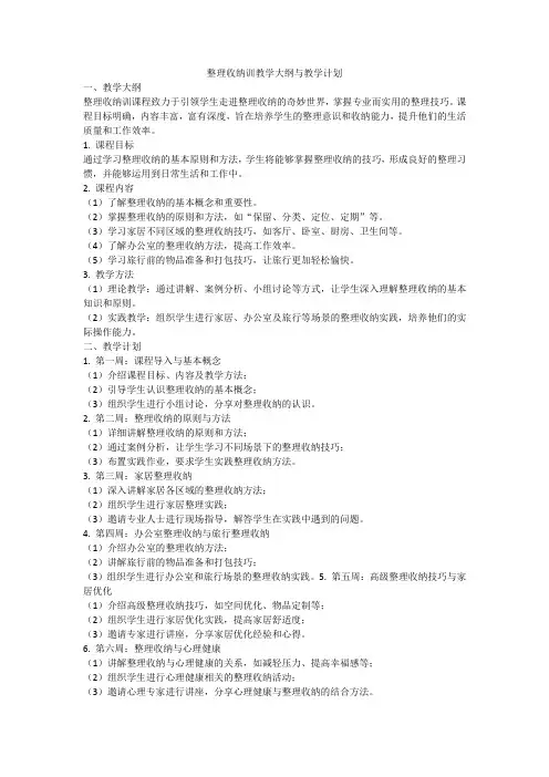 整理收纳训教学大纲与教学计划
