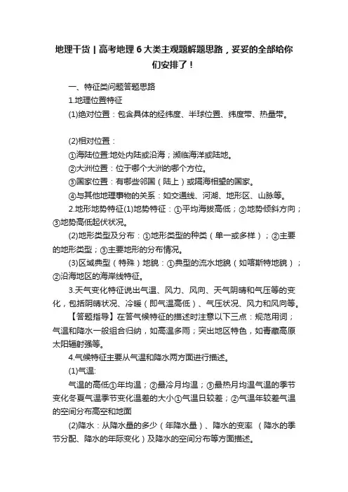 地理干货丨高考地理6大类主观题解题思路，妥妥的全部给你们安排了！