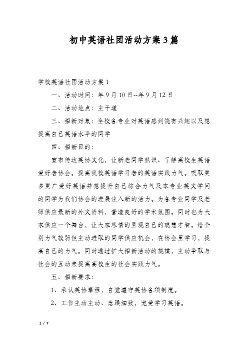 初中英语社团活动方案3篇