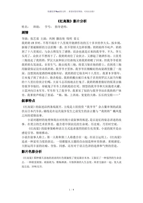 红高粱影片分析