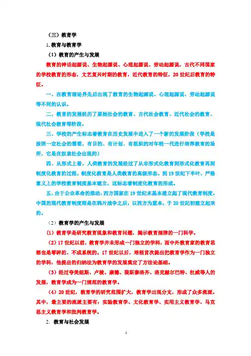 2017年福建省中小学新任教师公开招聘考试教育综合知识考试大纲