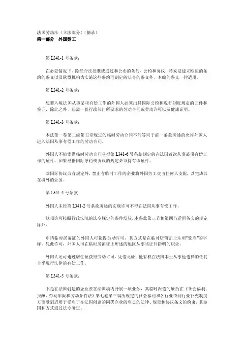 法国劳动法——精选推荐