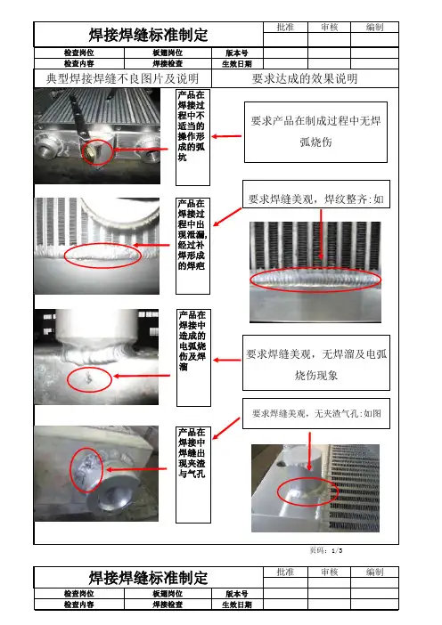 不良焊接图片及标准