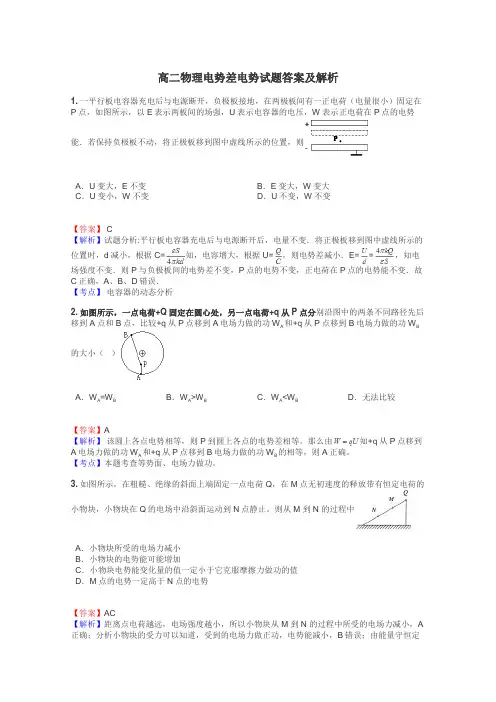 高二物理电势差电势试题答案及解析
