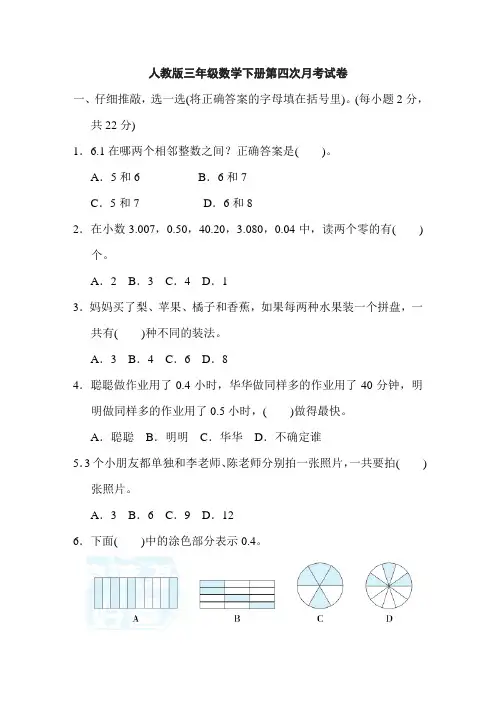 人教版三年级数学下册第二单元第四次月考试卷附答案