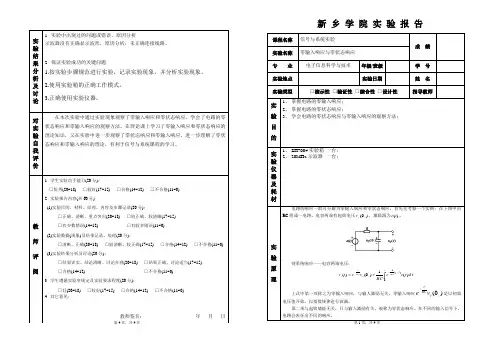 零输入响应与零状态响应报告